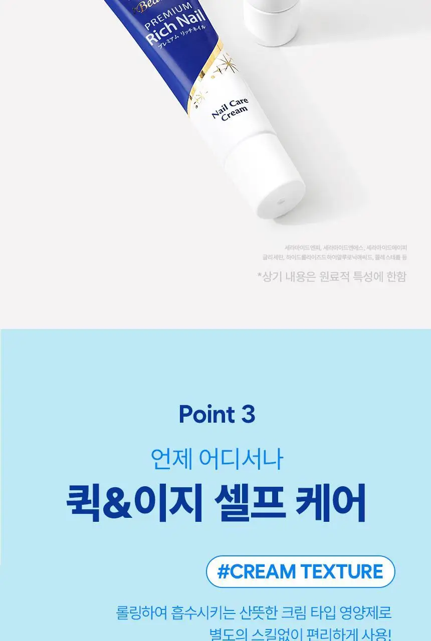 [보습영양/세라마이드] 멘소래담 핸드베일 뷰티 프리미엄 리치네일 상세페이지 12